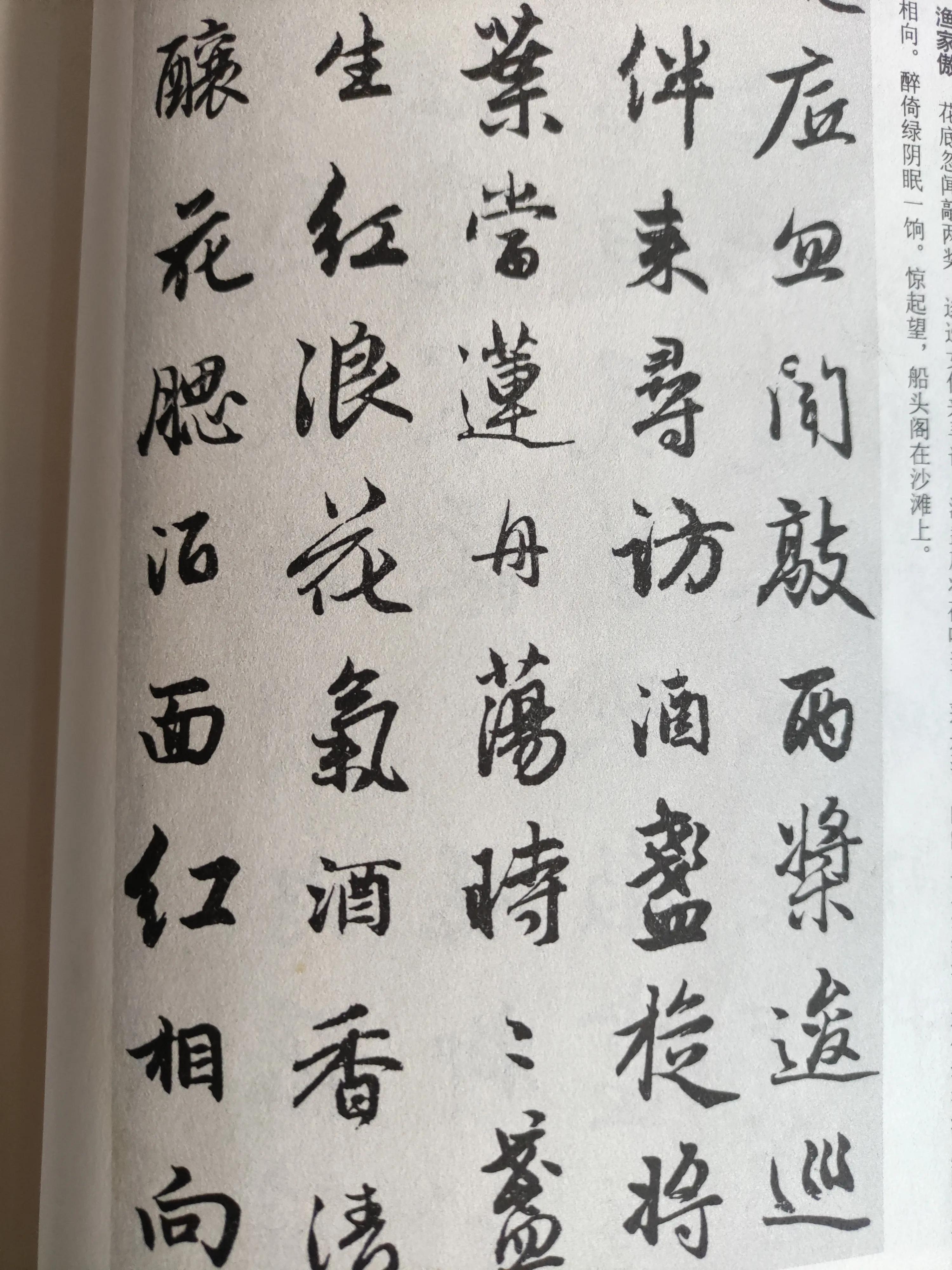 何字的行书字体