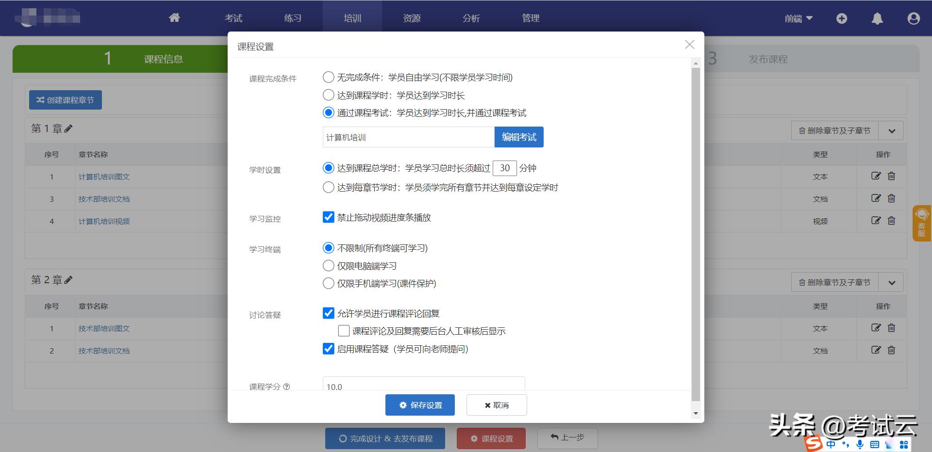 网校系统怎么搭建网站的