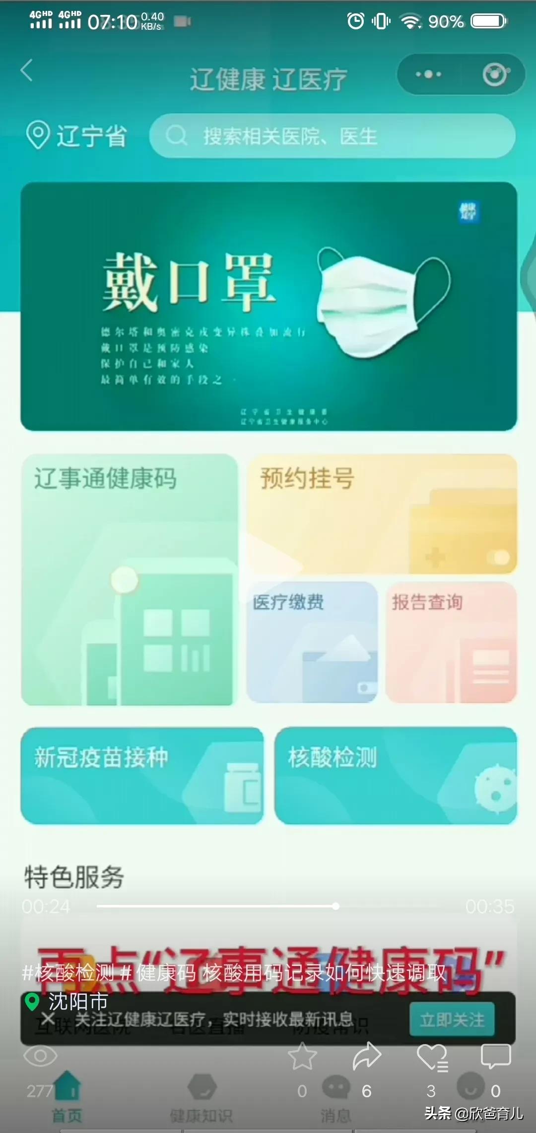 沈阳市第六轮核酸怎么做