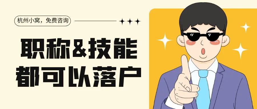 杭州市户口需要什么条件