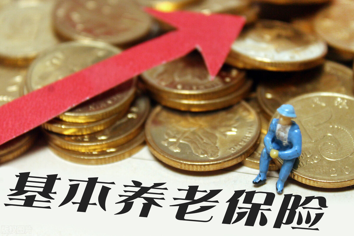 基本养老保险全国统筹，基本养老保险全国统筹制度