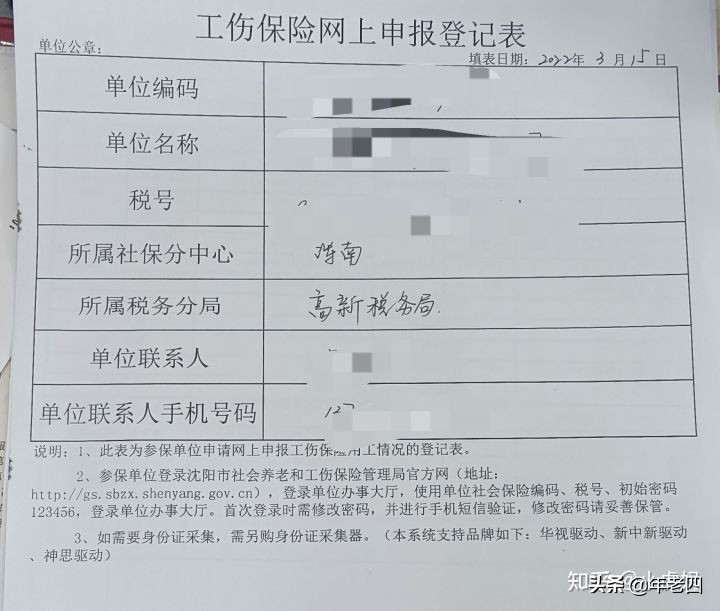 沈阳社保怎么开户？