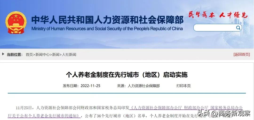 个人养老金试点政策，个人养老金试点政策解读
