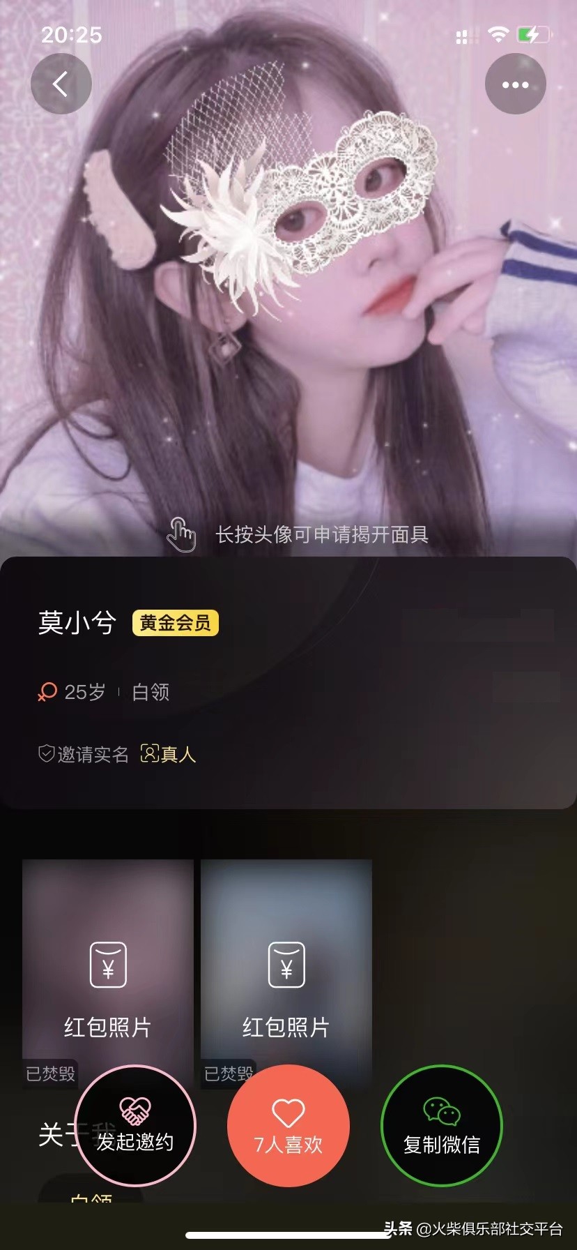 开发交友app