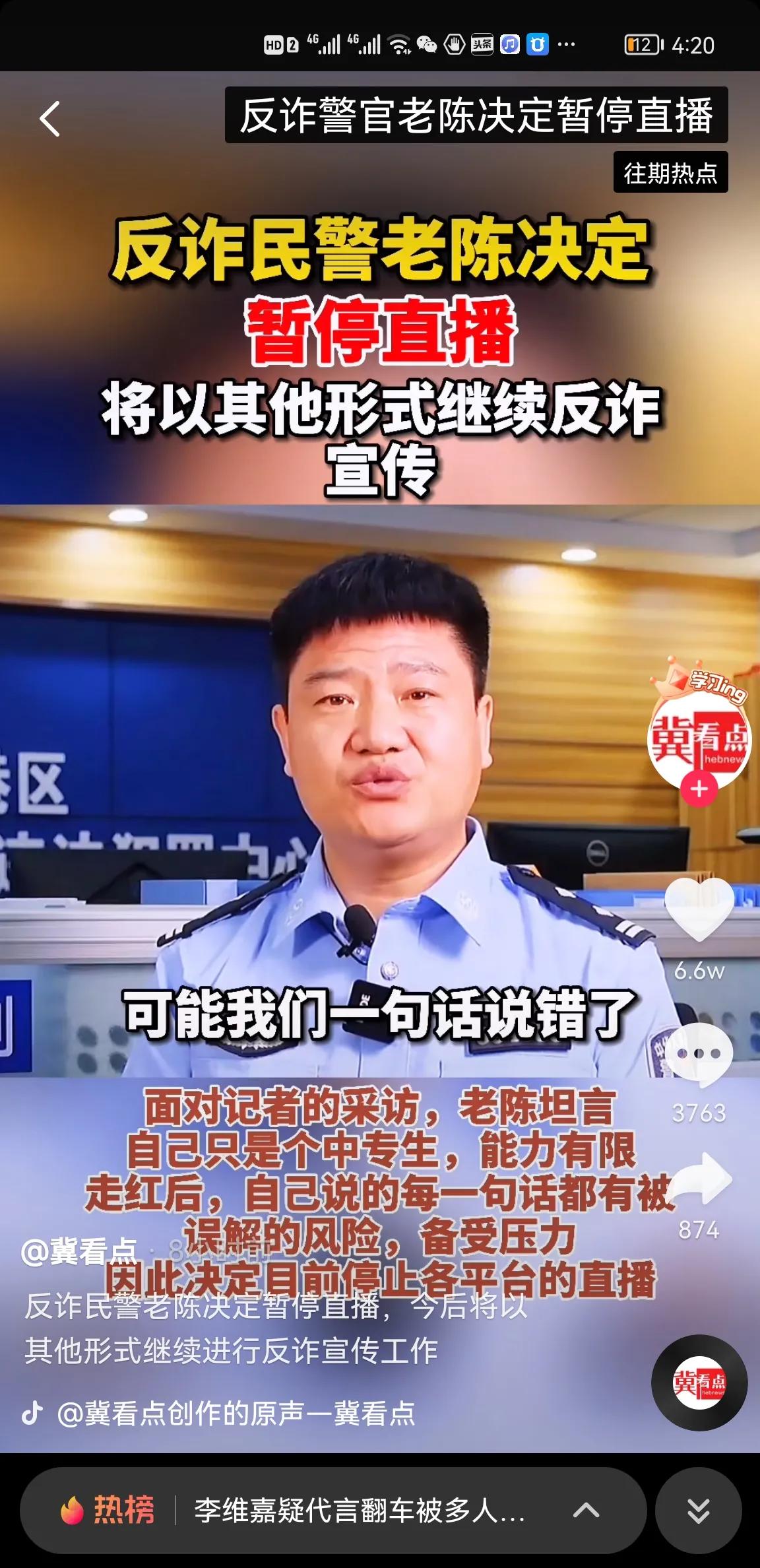 反诈老陈翻车后道歉（最喜欢哪个大主播连上反诈老陈？）