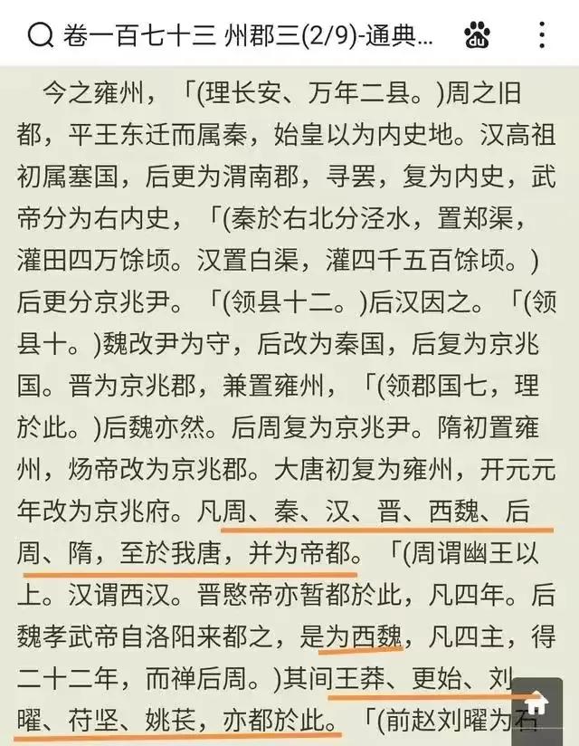 根据24史来讲，西安是史学界公认的六朝古都吗？