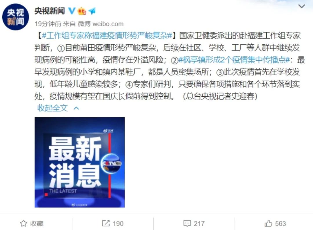 现在福建疫情地区怎么样