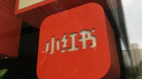 小红书被查（怎么知道自己的小红书笔记被收录？）