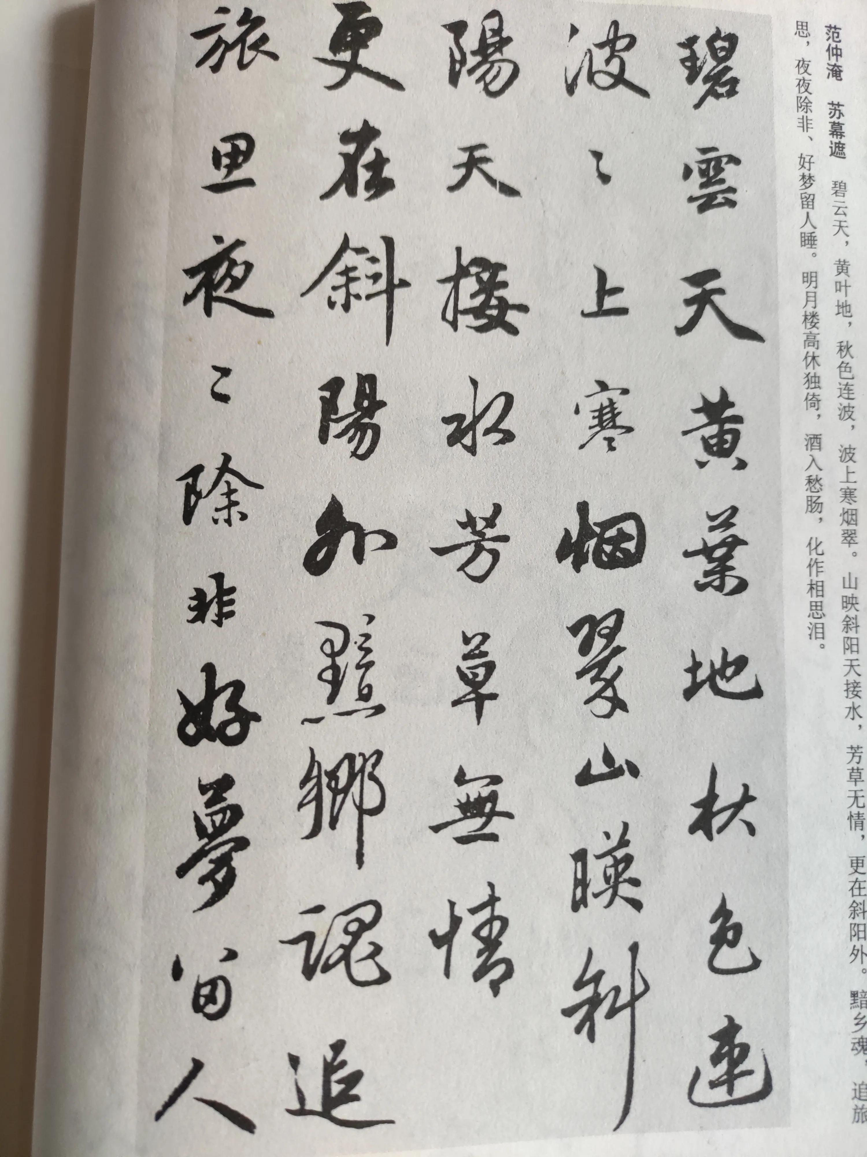 何字的行书字体