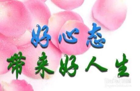 [怎么才能让]怎么才能让自己变的乐观，开朗，没有烦恼？