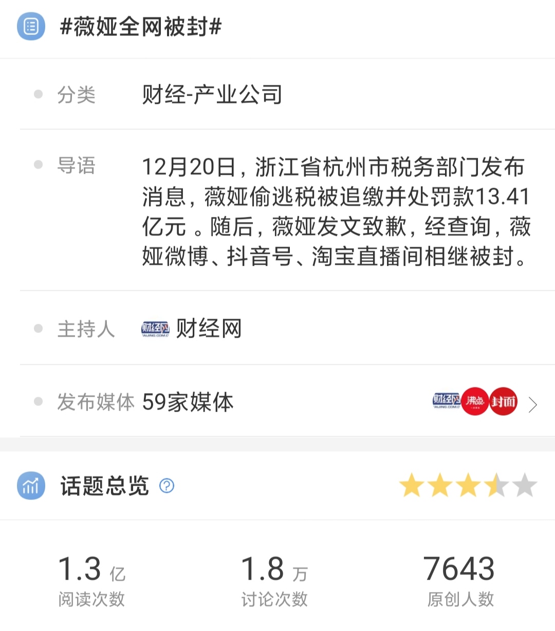 打破传言！薇娅并非因税务问题遭封锁！，
