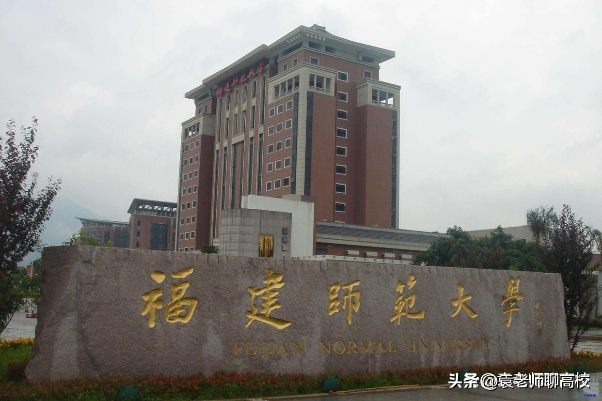 福建范大学怎么样