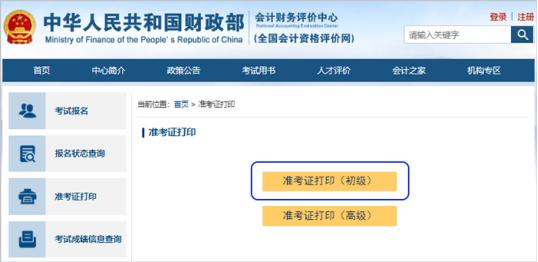 初级会计考试准考证怎么打印，初级会计考试准考证怎么打印2025年