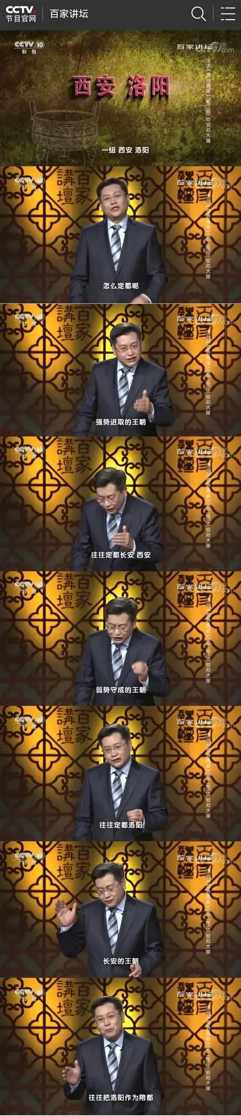 根据24史来讲，西安是史学界公认的六朝古都吗？