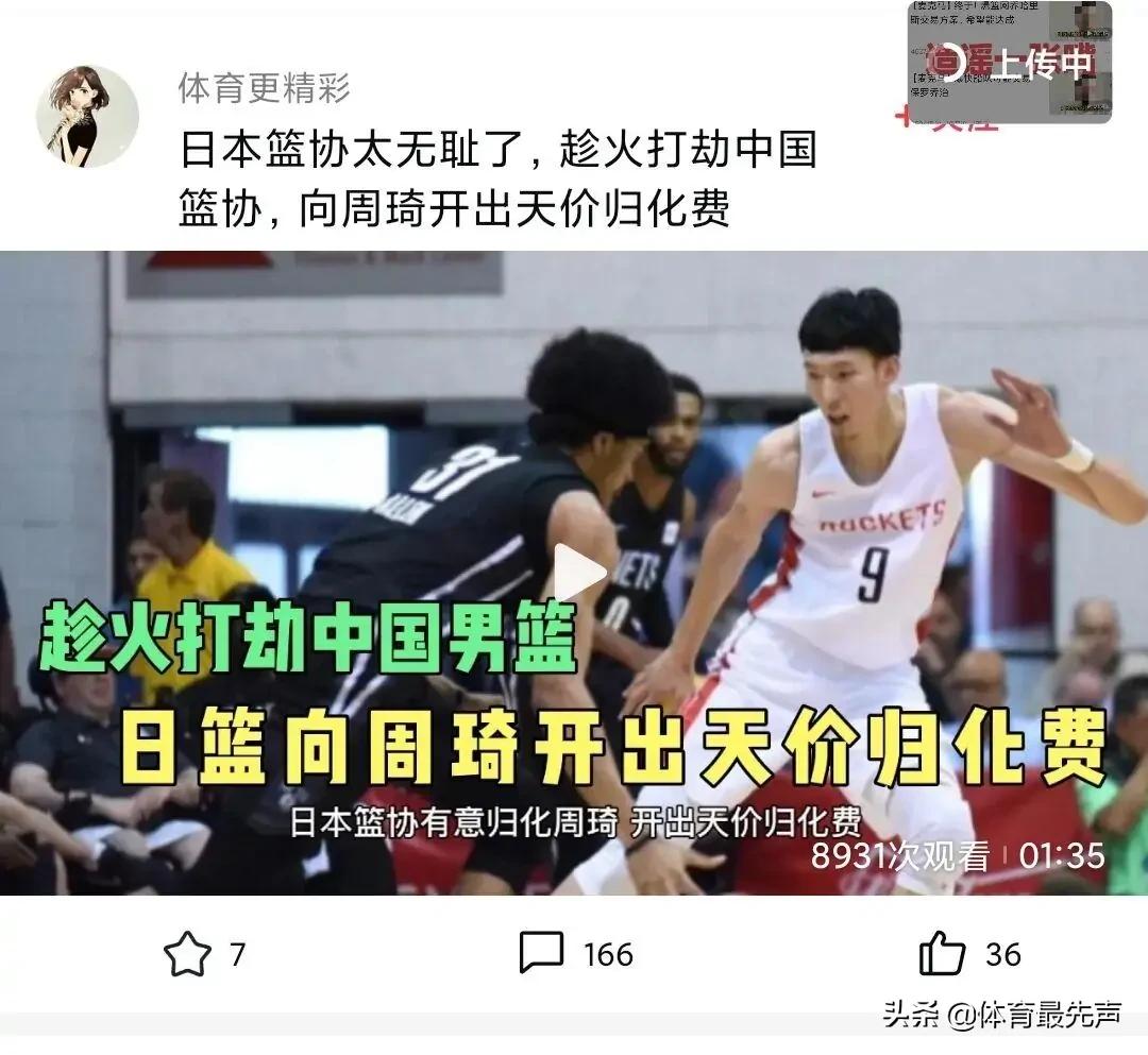 荒谬的公关手段！曝周琦被日本男篮看中，想实现归化，他会去吗？：日本砸560亿搞公关