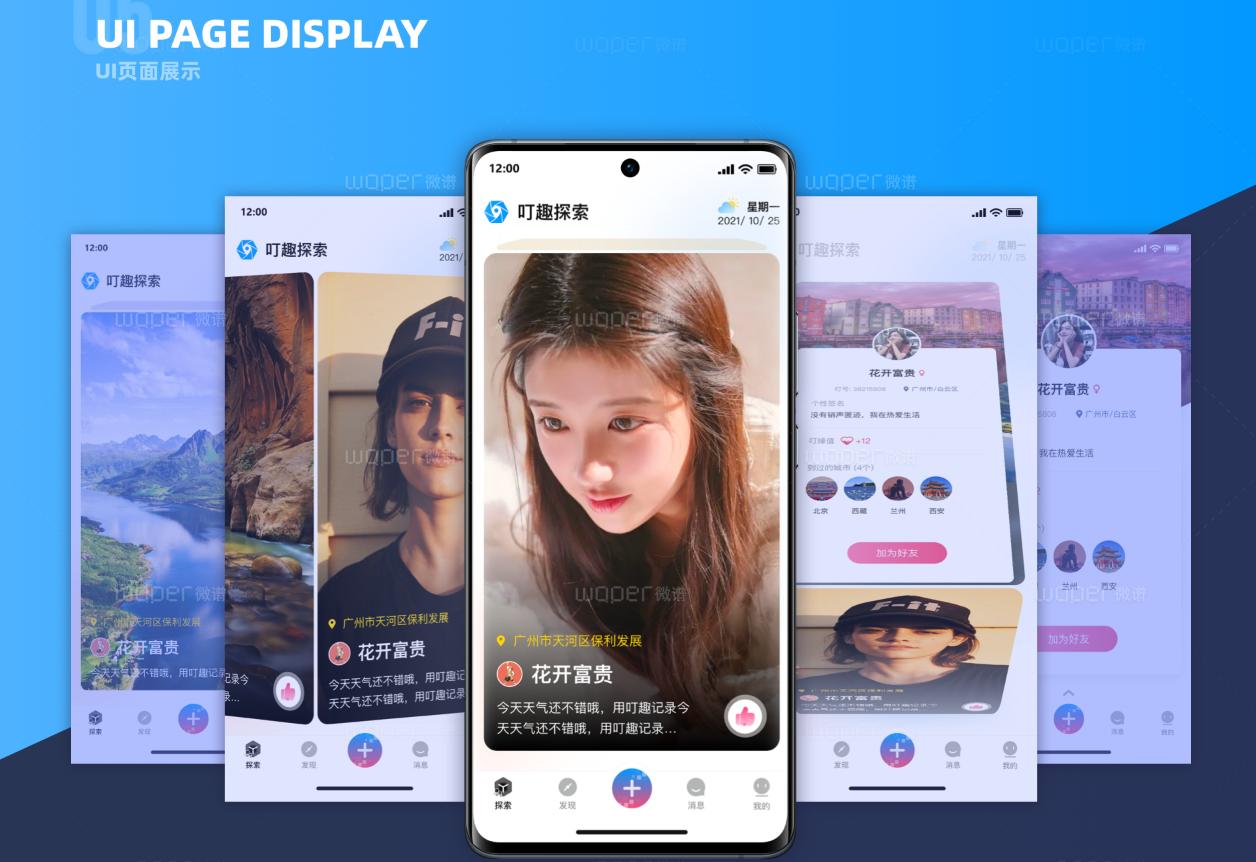 基于app的移动开发