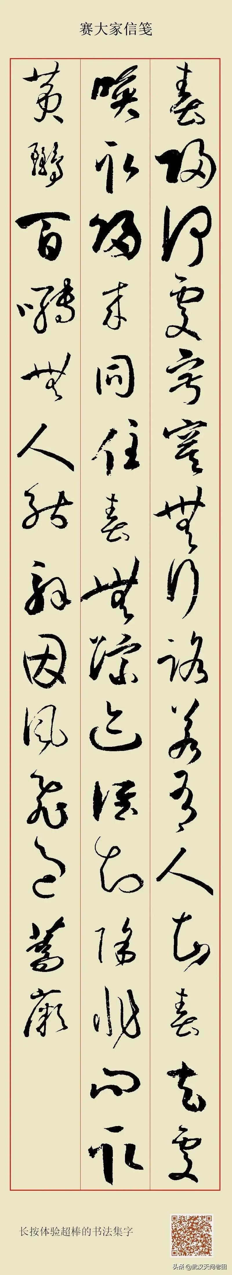 草书名家字体汇集一