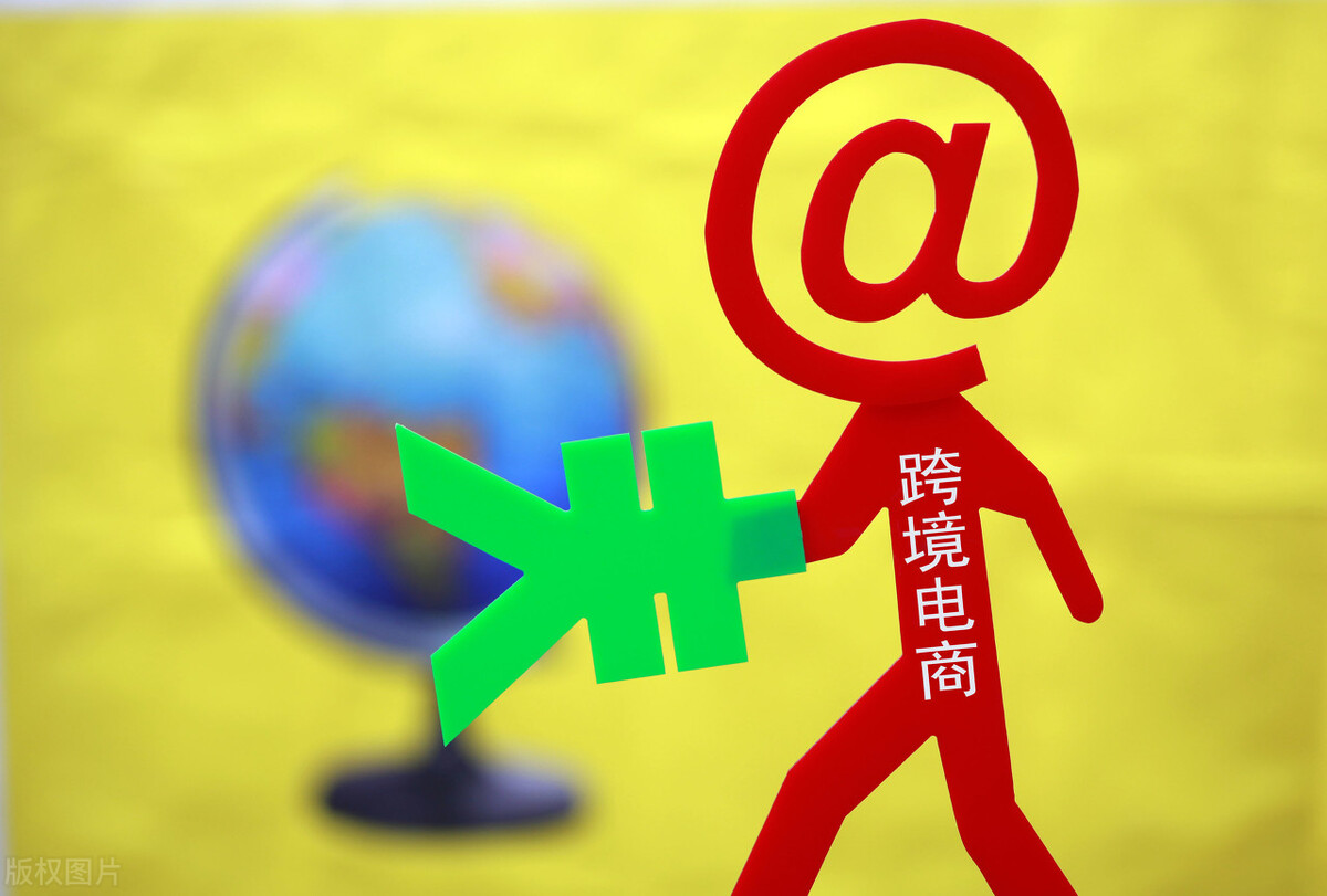 怎么样做跨境电商 怎么样做跨境电商