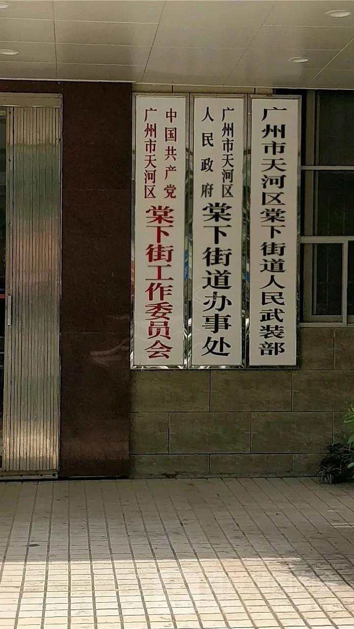 广州市八处处长什么级别