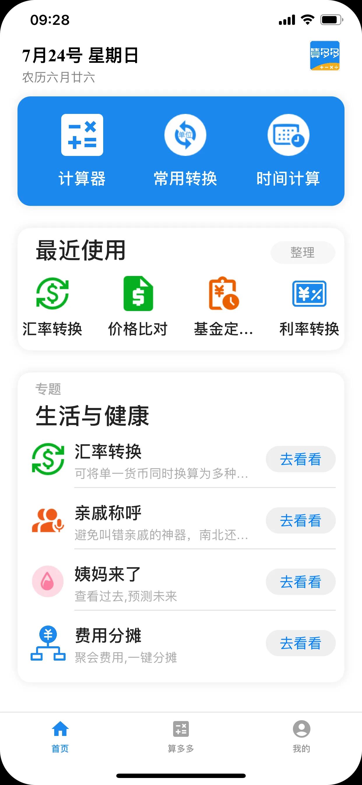 工具箱类app开发