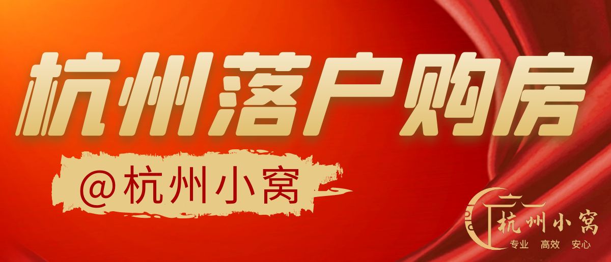 杭州市的购房政策是什么