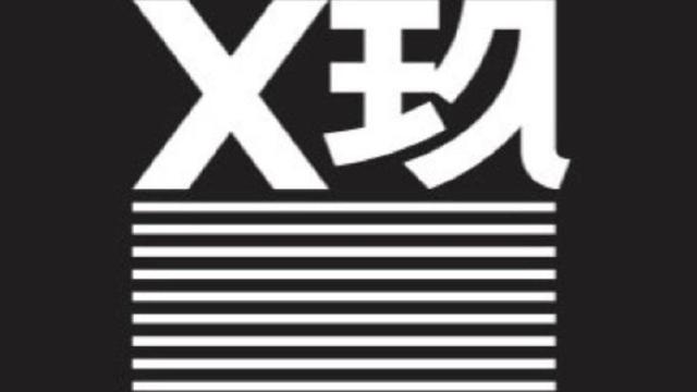 “聚是一团糊，散只有一颗星”，x玖为什么没解散？：X玖少年团官宣解散