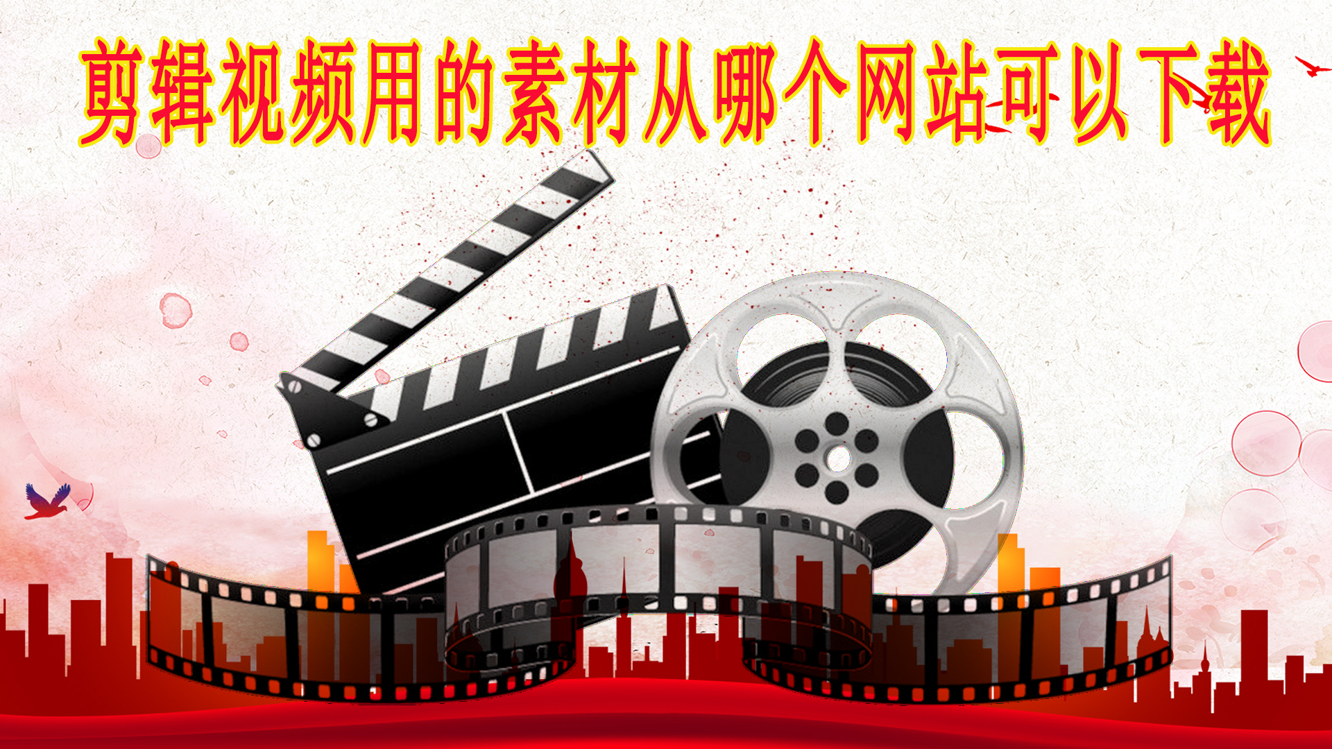 怎么搭建网站素材视频软件