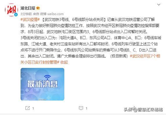 武汉三号线晚上什么时候停运？