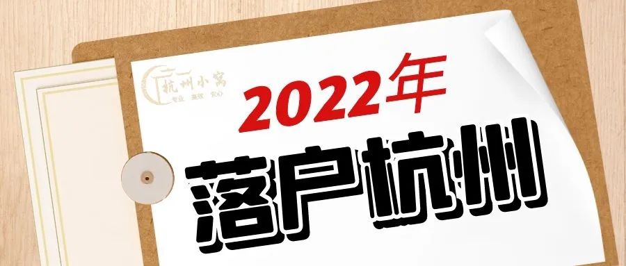 杭州户口含金量有多高？杭州放开落户政策，落户到杭州能享受哪些福利？