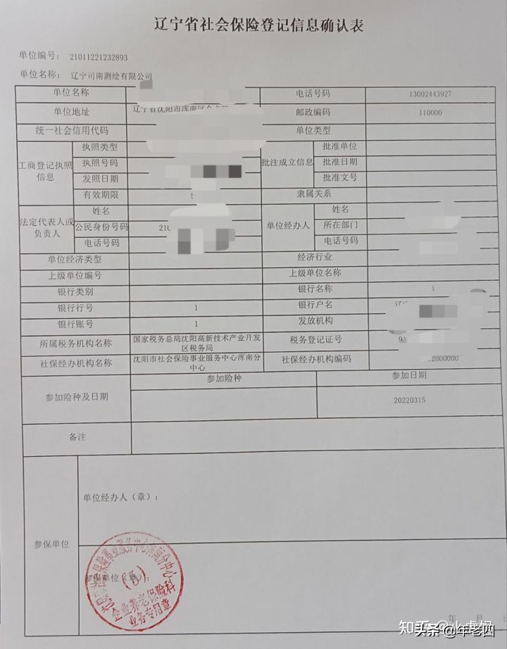 沈阳社保怎么开户? 沈阳社保怎么开户?