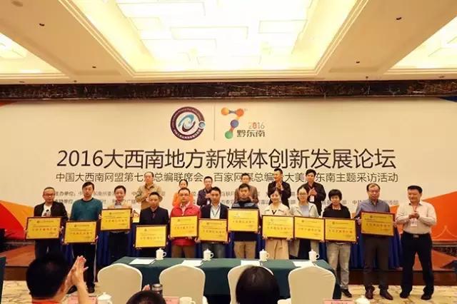 巴中传媒网获中国大西南网盟十大最具创新力网站！