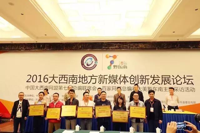 巴中传媒网获中国大西南网盟十大最具创新力网站!
