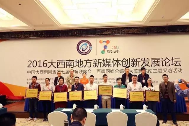 巴中传媒网获中国大西南网盟十大最具创新力网站！