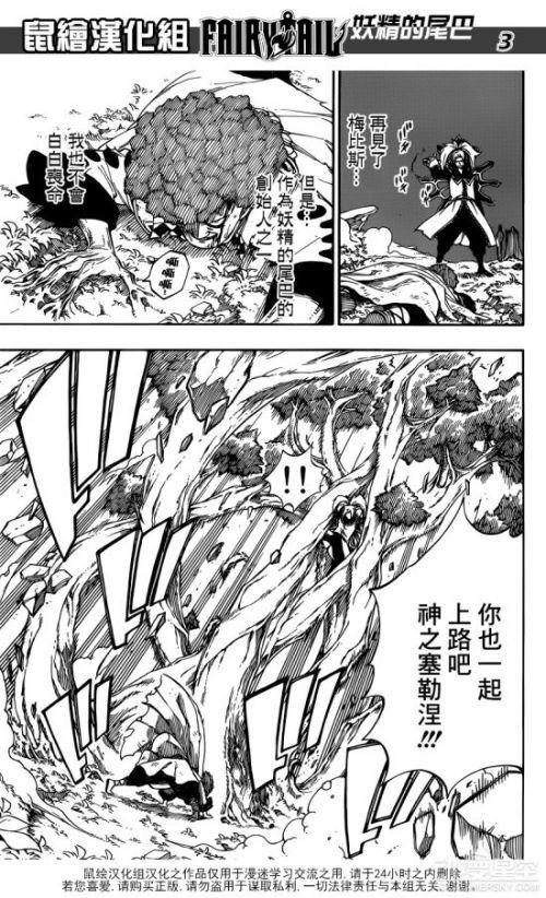 妖精的尾巴漫画470话鼠绘汉化：阿库诺洛基亚秒杀神之塞勒涅