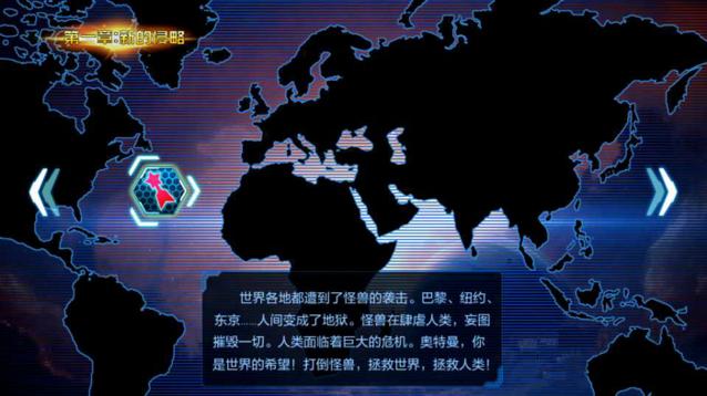 《奥特曼》TV版试玩体验：用正确的姿势来保卫地球的和平