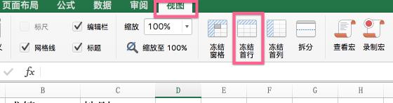 一篇文章，教你学会Excel中的冻结窗格功能