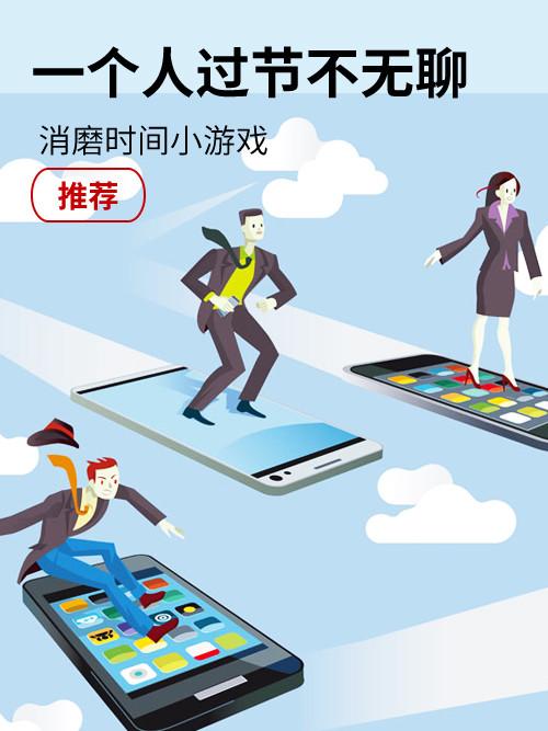 恶狼游戏another最新破解版（一个人过节不无聊 消磨时间小游戏推荐）