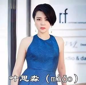 神奇，这些明星的名字99%的人都不会读！