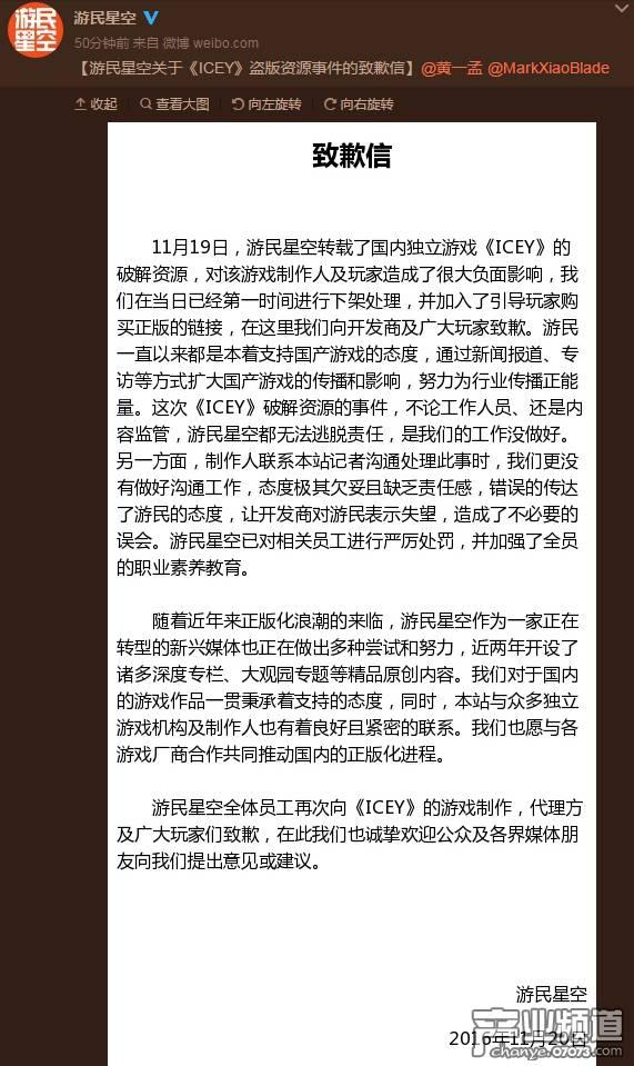 icey破解版免费（游民星空就放出盗版下载向ICEY道歉）