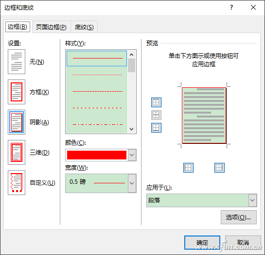 想要重点突出？快给Word文本加边框