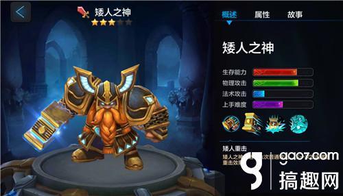 死神奥力给攻略（搞趣网全民超神矮人之神奥力出装加点心得分享）