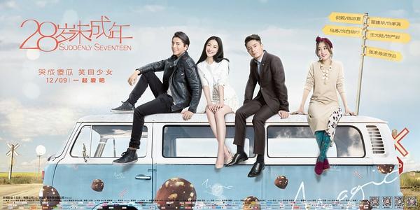 2016年的《28岁未成年》的导演是谁？（张艺谋女儿张末处女作28岁未成年我乐意喝下这碗鸡汤）
