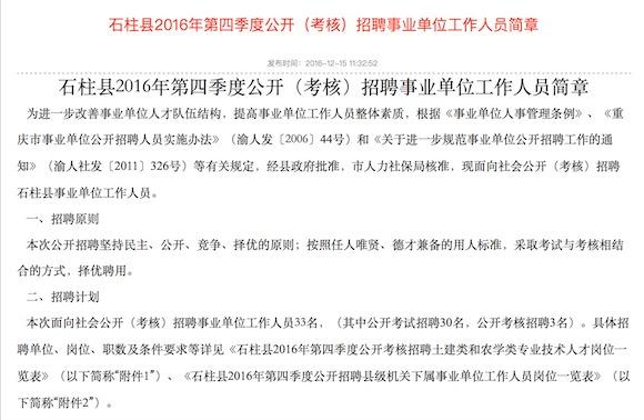 石柱网站建设（重庆石柱县招事业单位工作人员33名）