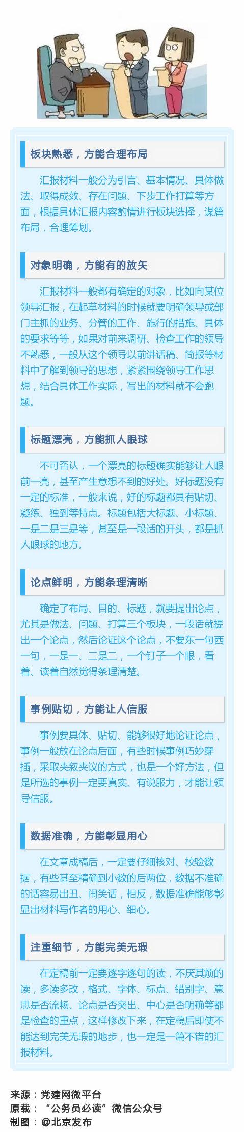 汇报材料怎么写（写好汇报材料的7大技巧）
