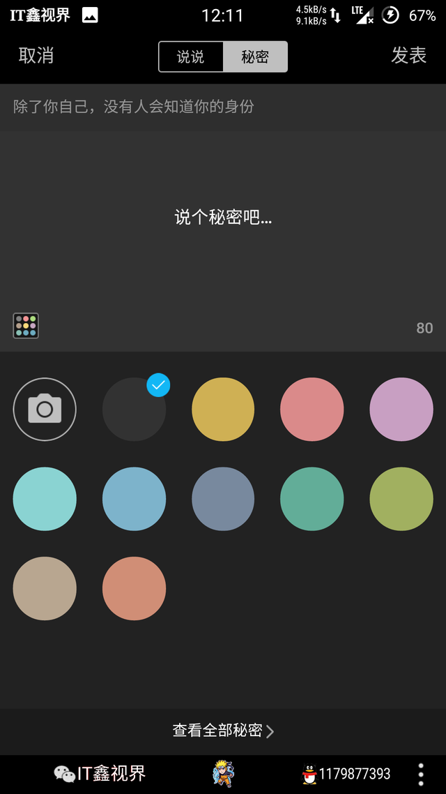 QQ6.6.8内测新增的问答红包是QQ版的真心话大冒险？