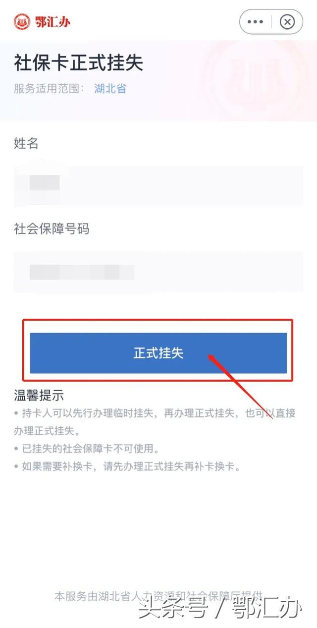 小鄂教你办丨社保卡丢了？不要慌，这样补办超方便！