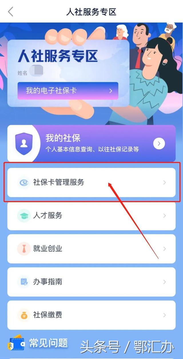 小鄂教你办丨社保卡丢了？不要慌，这样补办超方便！