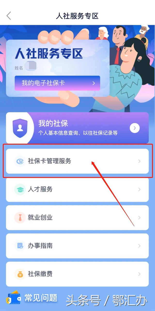 小鄂教你办丨社保卡丢了？不要慌，这样补办超方便！