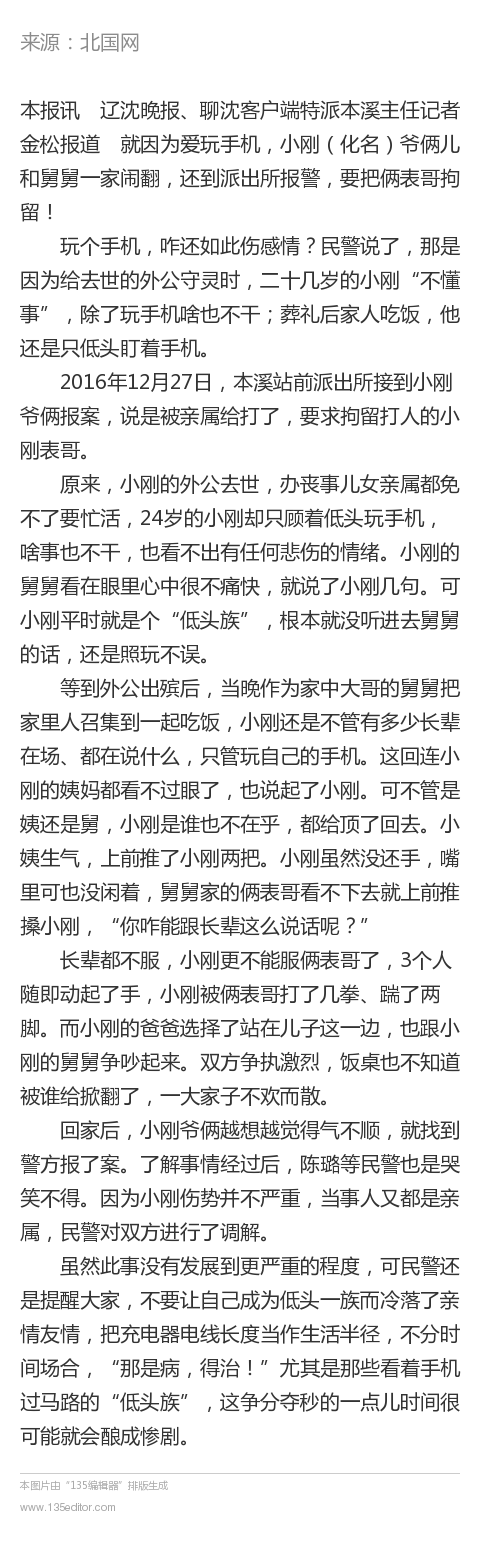 24岁小伙给外公守灵只顾玩手机 被表哥揍