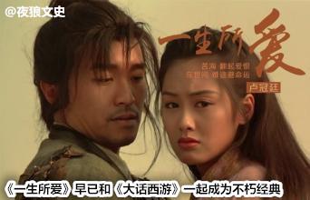 大话西游主题曲《一生所爱》背后的故事，词曲者原来是恩爱情侣